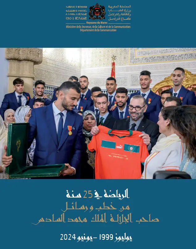الرياضة في 25 سنة من خطب ورسائل صاحب الجلالة الملك محمد السادس 1999 – 2024