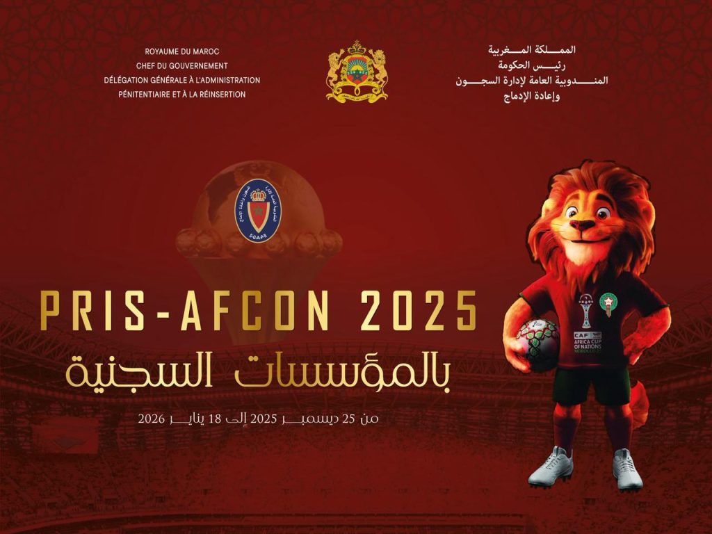كأس أمم إفريقيا 2025 .. تنظيم برنامج "PRIS-AFCON" لفائدة نزيلات ونزلاء المؤسسات السجنية