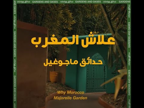 Jardin Majorelle Un Éden Botanique au Cœur de la Ville Rouge