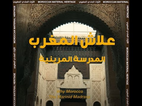 Au Cœur du Savoir - La Médersa Mérinides, Fierté Historique de Salé