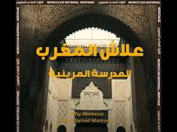 Au Cœur du Savoir - La Médersa Mérinides, Fierté Historique de Salé